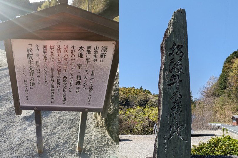 松阪牛発祥地の石碑