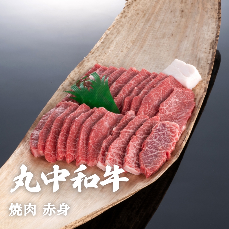 丸中和牛焼肉赤身 300g