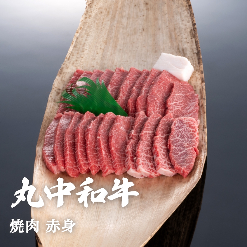 丸中和牛焼肉赤身 500g