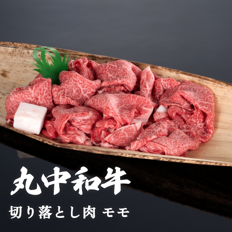 丸中和牛切り落とし肉モモ 500g