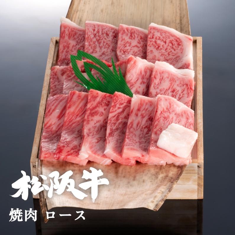 【贈答用木箱】松阪牛焼肉ロース 300g