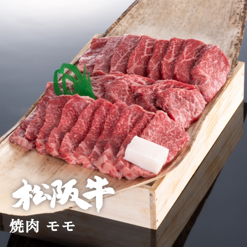 松阪牛焼肉モモ 1kg